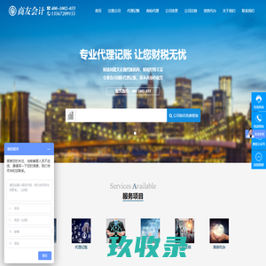 绍兴公司注册-营业执照-绍兴商友会计服务公司
