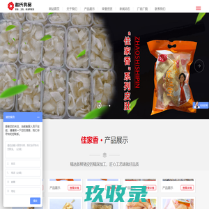 赵氏食品-泰安赵氏食品有限公司【网站】