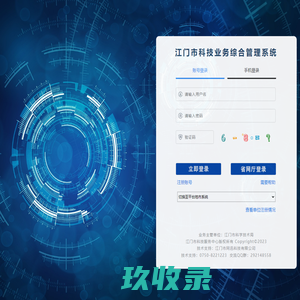 江门市科技业务综合管理系统