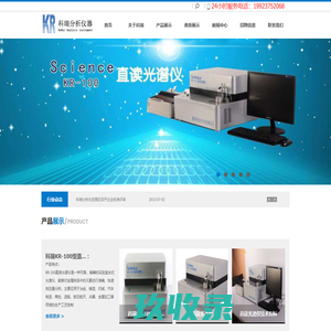 重庆科瑞分析仪器有限公司 重庆科瑞 重庆科瑞光谱 光谱分析仪直读光谱分析仪