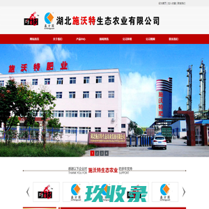 湖北施沃特生态农业有限公司