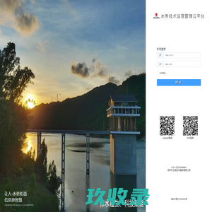 水务技术运营管理云平台