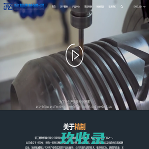 双金属螺杆_橡塑机筒螺杆_塑料焊接螺杆_浙江精制机械有限公司