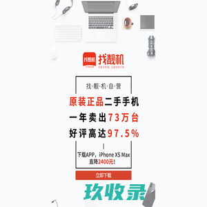 找靓机H5平台