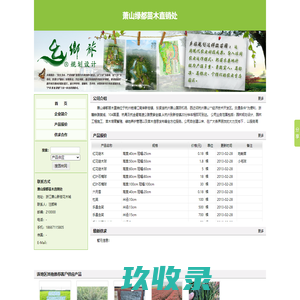 
	萧山绿都苗木直销处 - 中国园林网

