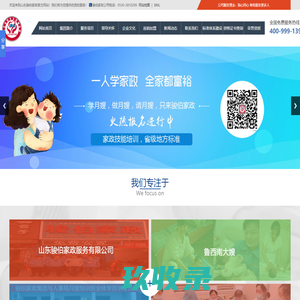 菏泽家政公司电话_家政加盟_月嫂培训-山东骏伯家政