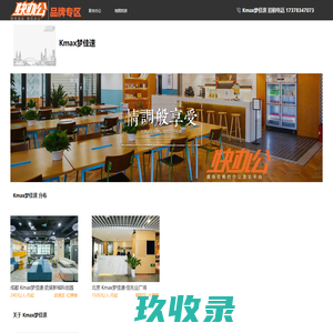 Kmax梦佳速