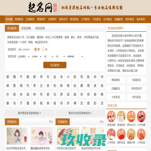 取名大全，在线男宝、女宝、公司免费取名大全-本艾云