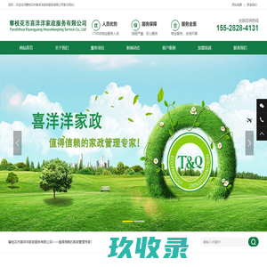 四川攀枝花保洁公司家政清洁_攀枝花物业保洁外包-攀枝花市喜洋洋家政服务有限公司