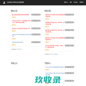 博士招生录取系统