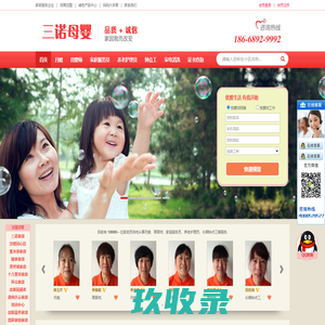济南家政_育儿嫂_济南月嫂_济南保姆_三诺家庭服务有限公司