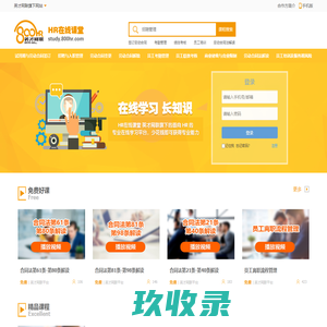 HR在线课堂_英才网联