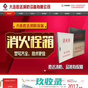 大连胜达消防设备有限公司