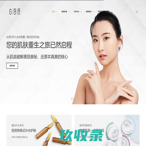 白百氏-逆时光破解美丽奥秘