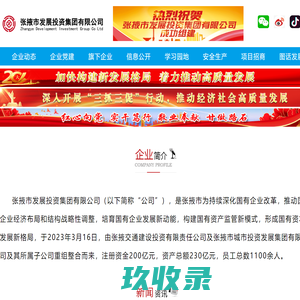 张掖市发展投资集团有限公司