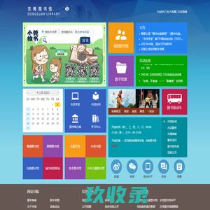 东莞图书馆·东莞数字图书馆