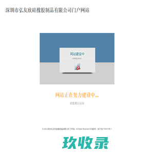 网站截图
