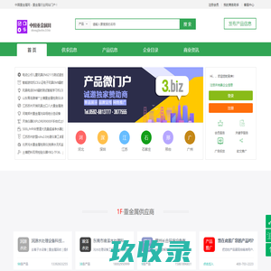 中国重金属网