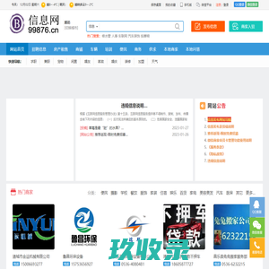 潍坊信息网_潍坊免费发布信息_99876CN