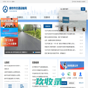 廊坊市交通运输局