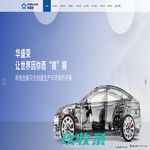 山东华盛荣镁业科技有限公司