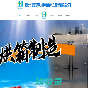 苏州豪斯利特电热设备有限公司