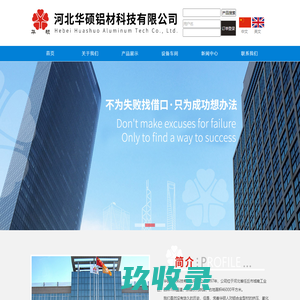 河北华硕铝材科技有限公司