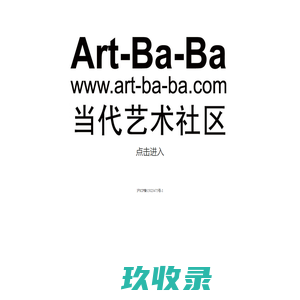Art-Ba-Ba当代艺术社区
