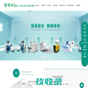 茗视光_茗视光眼科_北京茗视光眼科_北京近视手术医院_茗视光,茗视光眼科,北京茗视光眼科,北京茗视光眼科医院,近视手术,近视眼手术,近视眼激光手术
