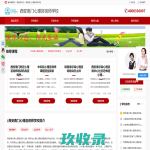 西安南门心理咨询师培训机构-西安哪里有心理咨询师辅导-西安南门心理咨询师培训中心-首页