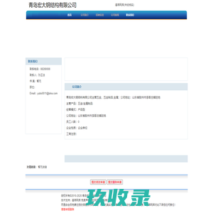 青岛宏大钢结构有限公司 首页