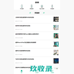 手表维修-家电维修电话-手机维修点查询-丢锋网