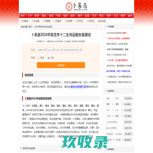 2024年运程十二生肖运势_龙年生肖命运在线测试 犹如大师亲算！