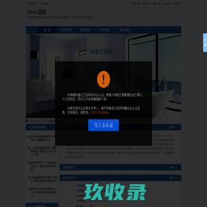 TOTO卫浴