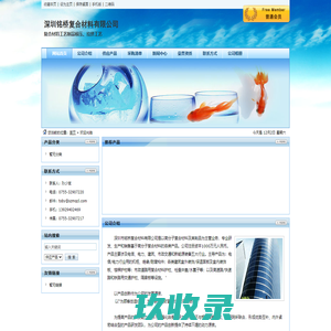 深圳铭桥复合材料有限公司