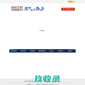 煤气与热力 -  - Powered by Y-city