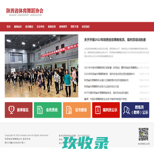 陕西省体育舞蹈协会官方网站