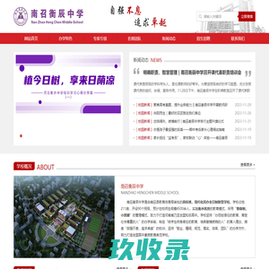 南召衡辰实验中学-网站首页
