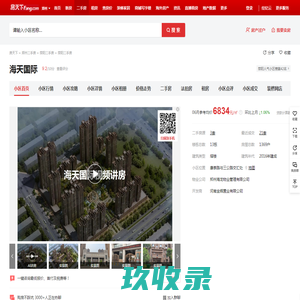 【郑州海天国际小区,二手房,租房】- 郑州房天下