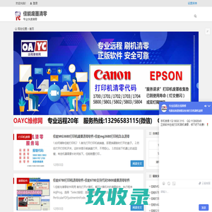 佳能废墨清零，墨水收集器已满支持代码5B00/1700错误清零方法 | 佳能废墨清零