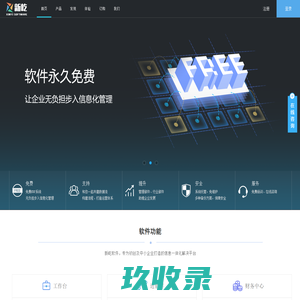 新屹—企业运营支持系统