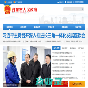 丹东市人民政府