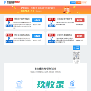 拼多多智能店长-打单发货、查排名、一键拍单下单、批量主图水印、数据拼多多软件