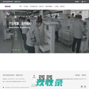 数字化手术室系统|手术示教系统|领导品牌_Arxys艾康
