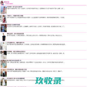 穿衣打扮