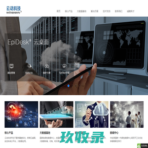 云动科技