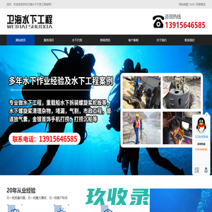 苏州市水下打捞手机-水下打捞金银首饰-苏州水下堵漏施工-苏州卫海水打捞下工程