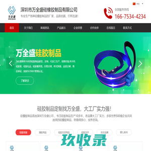 硅胶制品_硅橡胶制品_深圳硅胶制品厂家-深圳市万全盛硅橡胶制品有限公司