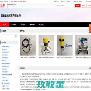 西安宏略贸易有限公司