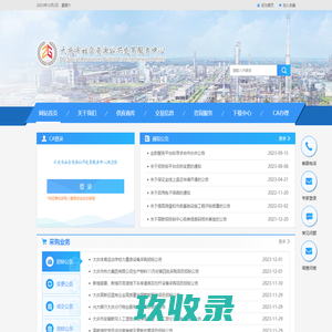 大庆市社会资源公共交易服务中心
